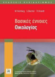 ΣΥΛΛΟΓΙΚΟ ΕΡΓΟ ΒΑΣΙΚΕΣ ΕΝΝΟΙΕΣ ΟΙΚΟΛΟΓΙΑΣ