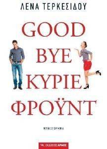 GOODBYE ΚΥΡΙΕ ΦΡΟΥΝΤ GOODBYE ΚΥΡΙΕ ΦΡΟΥΝΤ