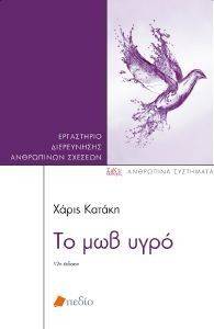 ΤΟ ΜΩΒ ΥΓΡΟ ΤΟ ΜΩΒ ΥΓΡΟ