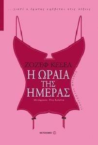 Η ΩΡΑΙΑ ΤΗΣ ΗΜΕΡΑΣ Η ΩΡΑΙΑ ΤΗΣ ΗΜΕΡΑΣ