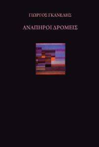 ΑΝΑΠΗΡΟΙ ΔΡΟΜΕΙΣ ΑΝΑΠΗΡΟΙ ΔΡΟΜΕΙΣ