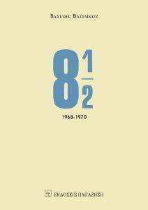 8 1/2 1968-1970 108101070