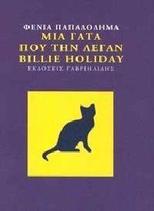 ��� ���� ��� �� ����� BILLIE HOLIDAY