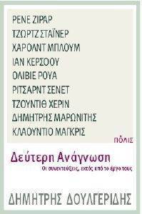 ΔΕΥΤΕΡΗ ΑΝΑΓΝΩΣΗ ΔΕΥΤΕΡΗ ΑΝΑΓΝΩΣΗ