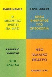 ΝΕΟ ΓΑΛΛΙΚΟ ΘΕΑΤΡΟ ΝΕΟ ΓΑΛΛΙΚΟ ΘΕΑΤΡΟ