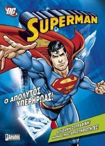 SUPERMAN Ο ΑΠΟΛΥΤΟΣ ΥΠΕΡΗΡΩΑΣ! SUPERMAN Ο ΑΠΟΛΥΤΟΣ ΥΠΕΡΗΡΩΑΣ!