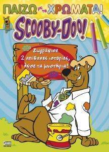 SCOOBY DOO ΠΑΙΖΩ ΜΕ ΤΑ ΧΡΩΜΑΤΑ SCOOBY DOO ΠΑΙΖΩ ΜΕ ΤΑ ΧΡΩΜΑΤΑ