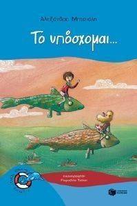 ΤΟ ΥΠΟΣΧΟΜΑΙ ΤΟ ΥΠΟΣΧΟΜΑΙ