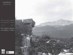 100 ΧΡΟΝΙΑ ΓΑΛΛΙΚΕΣ ΑΝΑΣΚΑΦΕΣ ΣΤΗ ΘΑΣΟ 1911 - 2011 108101528