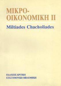 ΜΙΚΡΟΟΙΚΟΝΟΜΙΚΗ ΘΕΩΡΙΑ ΙΙ ΜΙΚΡΟΟΙΚΟΝΟΜΙΚΗ ΘΕΩΡΙΑ ΙΙ