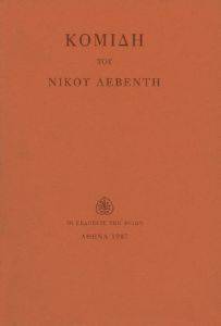 ΚΟΜΙΔΗ ΚΟΜΙΔΗ