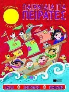 ΠΑΙΧΝΙΔΙΑ ΜΕ ΠΕΙΡΑΤΕΣ ΚΟΚΚΙΝΟ ΠΑΙΧΝΙΔΙΑ ΜΕ ΠΕΙΡΑΤΕΣ ΚΟΚΚΙΝΟ
