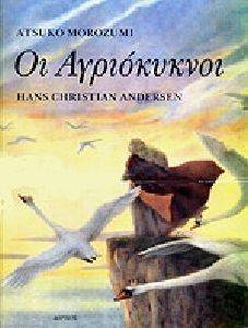 ΟΙ ΑΓΡΙΟΚΥΚΝΟΙ 108101827