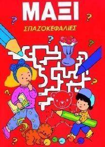 ΜΑΞΙ ΣΠΑΖΟΚΕΦΑΛΙΕΣ ΜΑΞΙ ΣΠΑΖΟΚΕΦΑΛΙΕΣ