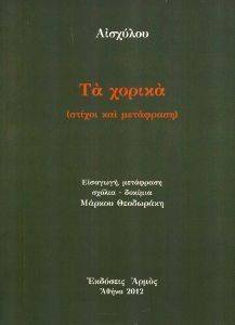 ΤΑ ΧΟΡΙΚΑ ΤΑ ΧΟΡΙΚΑ