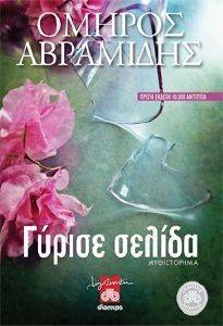 ΓΥΡΙΣΕ ΣΕΛΙΔΑ ΓΥΡΙΣΕ ΣΕΛΙΔΑ
