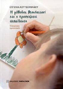 � ������� MONTESSORI ��� � ���������� ����������