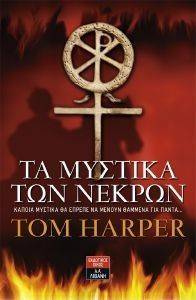 ΤΑ ΜΥΣΤΙΚΑ ΤΩΝ ΝΕΚΡΩΝ ΤΑ ΜΥΣΤΙΚΑ ΤΩΝ ΝΕΚΡΩΝ