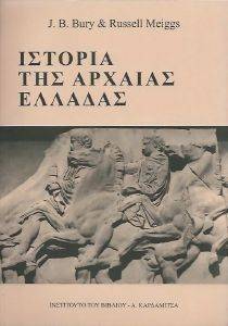 ΙΣΤΟΡΙΑ ΤΗΣ ΑΡΧΑΙΑΣ ΕΛΛΑΔΑΣ ΙΣΤΟΡΙΑ ΤΗΣ ΑΡΧΑΙΑΣ ΕΛΛΑΔΑΣ
