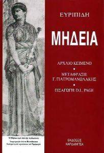 ΕΥΡΙΠΙΔΗ ΜΗΔΕΙΑ ΕΥΡΙΠΙΔΗ ΜΗΔΕΙΑ