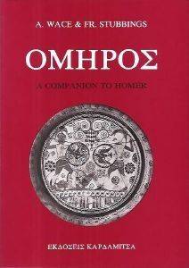 ΓΟΥΕΙΣ ΑΛΑΝ , ΣΤΑΜΠΙΝΓΚΣ ΦΡΑΝΚ ΟΜΗΡΟΣ A COMPANION TO HOMER