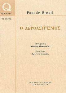 ΜΠΡΟΥΙΓ ΝΤΕ ΠΩΛ Ο ΖΩΡΟΑΣΤΡΙΣΜΟΣ