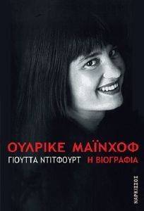 ΟΥΛΡΙΚΕ ΜΑΙΝΧΟΦ ΟΥΛΡΙΚΕ ΜΑΙΝΧΟΦ