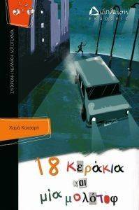 18 ������� ��� ��� �������