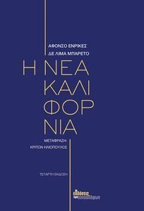 Η ΝΕΑ ΚΑΛΙΦΟΡΝΙΑ Η ΝΕΑ ΚΑΛΙΦΟΡΝΙΑ