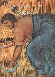 ΧΩΡΙΚΟΙ ΤΟΜΟΣ ΙΙ ΧΩΡΙΚΟΙ ΤΟΜΟΣ ΙΙ