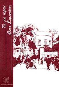 ΓΙΑ ΜΙΑ ΠΟΡΕΙΑ ΓΙΑ ΜΙΑ ΠΟΡΕΙΑ