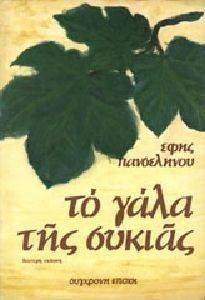 ΤΟ ΓΑΛΑ ΤΗΣ ΣΥΚΙΑΣ ΤΟ ΓΑΛΑ ΤΗΣ ΣΥΚΙΑΣ
