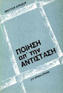 ΠΟΙΗΣΗ ΑΠ ΤΗΝ ΑΝΤΙΣΤΑΣΗ ΠΟΙΗΣΗ ΑΠ ΤΗΝ ΑΝΤΙΣΤΑΣΗ
