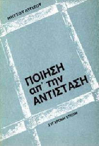 ΠΟΙΗΣΗ ΑΠ ΤΗΝ ΑΝΤΙΣΤΑΣΗ 108102913