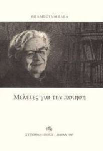 ΜΕΛΕΤΕΣ ΓΙΑ ΤΗΝ ΠΟΙΗΣΗ 108102920