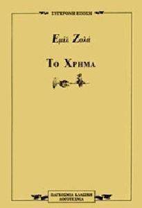 ΤΟ ΧΡΗΜΑ ΤΟ ΧΡΗΜΑ