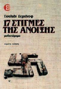 17 ������� ��� �������