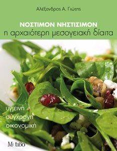 ΝΟΣΤΙΜΟΝ ΝΗΣΤΙΣΙΜΟΝ ΝΟΣΤΙΜΟΝ ΝΗΣΤΙΣΙΜΟΝ