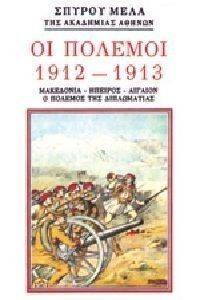 �� ������� 1912-1913