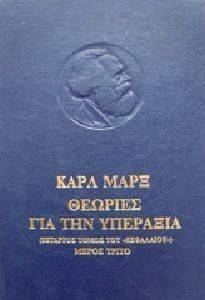 ΘΕΩΡΙΕΣ ΓΙΑ ΤΗΝ ΥΠΕΡΑΞΙΑ ΤΟΜΟΣ 3 ΘΕΩΡΙΕΣ ΓΙΑ ΤΗΝ ΥΠΕΡΑΞΙΑ ΤΟΜΟΣ 3