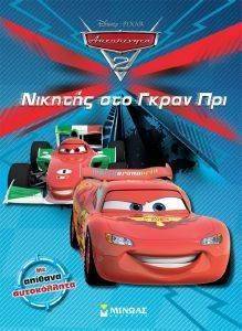 ΝΙΚΗΤΗΣ ΣΤΟ ΓΚΡΑΝ ΠΡΙ ΝΙΚΗΤΗΣ ΣΤΟ ΓΚΡΑΝ ΠΡΙ