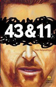 44 ΚΑΙ 11 44 ΚΑΙ 11