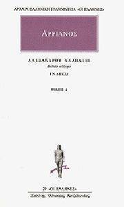 ΑΡΡΙΑΝΟΣ ΑΠΑΝΤΑ 4 ΑΛΕΞΑΝΔΡΟΥ ΑΝΑΒΑΣΙΣ ΒΙΒΛΙΑ Ζ ΙΝΔΙΚΗ