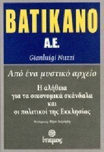 ΒΑΤΙΚΑΝΟ Α.Ε. ΒΑΤΙΚΑΝΟ Α.Ε.
