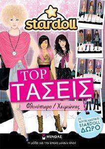 STARDOLL TOP ΤΑΣΕΙΣ ΦΘΙΝΟΠΩΡΟ ΧΕΙΜΩΝΑΣ STARDOLL TOP ΤΑΣΕΙΣ ΦΘΙΝΟΠΩΡΟ ΧΕΙΜΩΝΑΣ