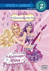 BARBIE ΑΡΧΙΖΩ ΝΑ ΔΙΑΒΑΖΩ Η ΠΡΙΓΚΙΠΙΣΣΑ ΚΑΙ Η ΠΟΠ ΣΤΑΡ ΟΙ ΚΑΛΥΤΕΡΕΣ ΦΙΛΕΣ ΡΟΚΑΡΟΥΝ BARBIE ΑΡΧΙΖΩ ΝΑ ΔΙΑΒΑΖΩ Η ΠΡΙΓΚΙΠΙΣΣΑ ΚΑΙ Η ΠΟΠ ΣΤΑΡ ΟΙ ΚΑΛΥΤΕΡΕΣ ΦΙΛΕΣ ΡΟΚΑΡΟΥΝ