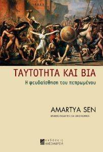 ΤΑΥΤΟΤΗΤΑ ΚΑΙ ΒΙΑ ΤΑΥΤΟΤΗΤΑ ΚΑΙ ΒΙΑ