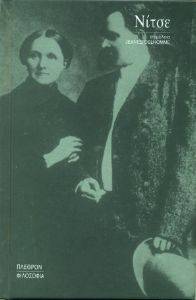 ΝΙΤΣΕ ΝΙΤΣΕ