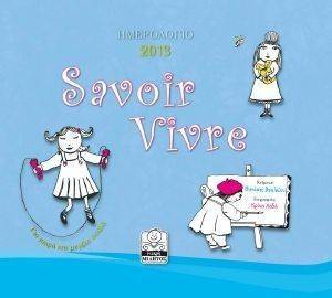 SAVOIR VIVRE ΗΜΕΡΟΛΟΓΙΟ 2013 ΜΠΛΕ SAVOIR VIVRE ΗΜΕΡΟΛΟΓΙΟ 2013 ΜΠΛΕ