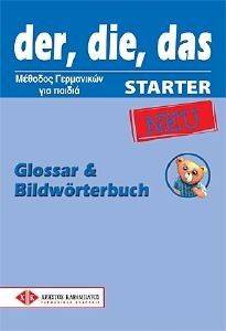 DER DIE DAS STARTER NEU GLOSSAR AND BILDWORTERBUCH (ΓΛΩΣΣΑΡΙΟ+ΛΕΞΙΚΟ) DER DIE DAS STARTER NEU GLOSSAR AND BILDWORTERBUCH (ΓΛΩΣΣΑΡΙΟ+ΛΕΞΙΚΟ)